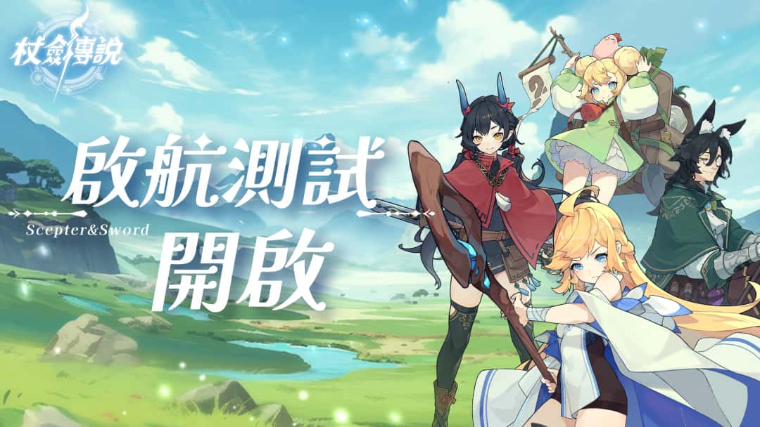 仗剑传说|手游亚服,最新版本下载封面